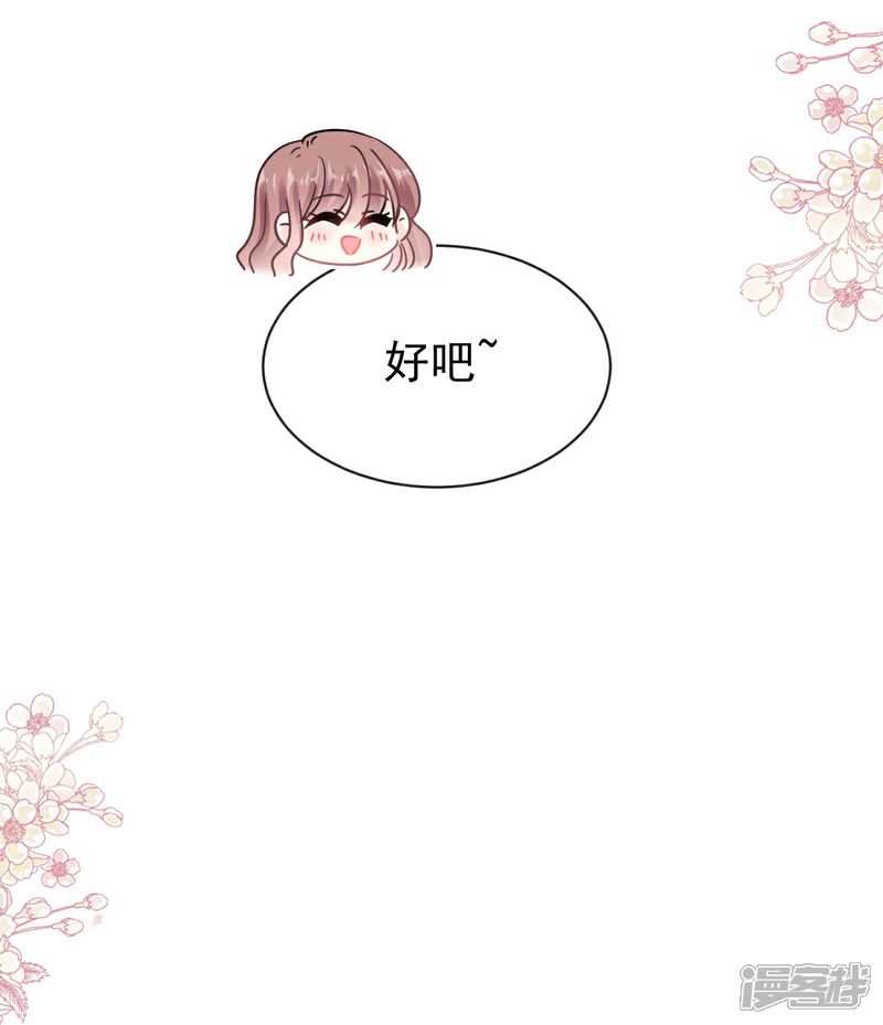 《霸道总裁轻轻爱》第304话 傅靳琛的桃花债 第16页