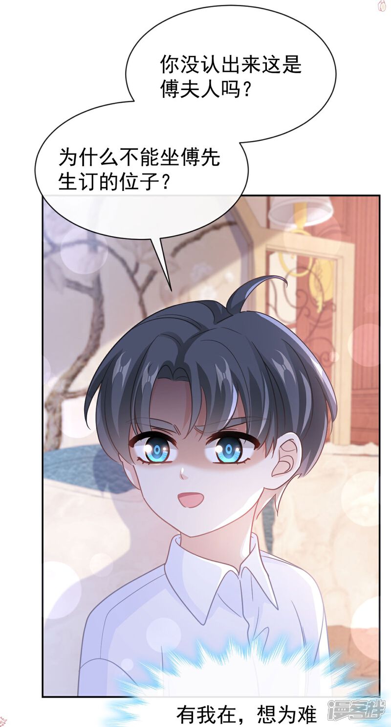 《霸道总裁轻轻爱》第304话 傅靳琛的桃花债 第18页