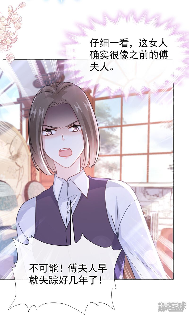 《霸道总裁轻轻爱》第304话 傅靳琛的桃花债 第20页