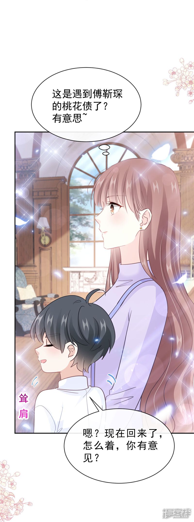 《霸道总裁轻轻爱》第304话 傅靳琛的桃花债 第21页