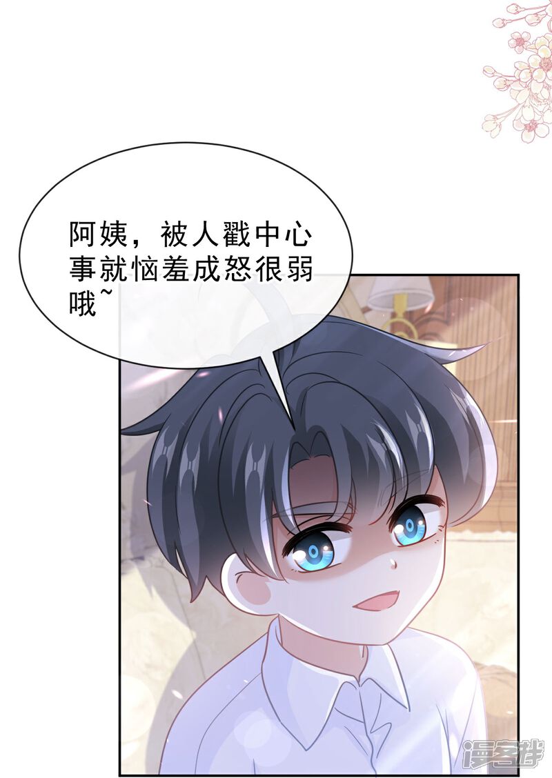 《霸道总裁轻轻爱》第304话 傅靳琛的桃花债 第23页