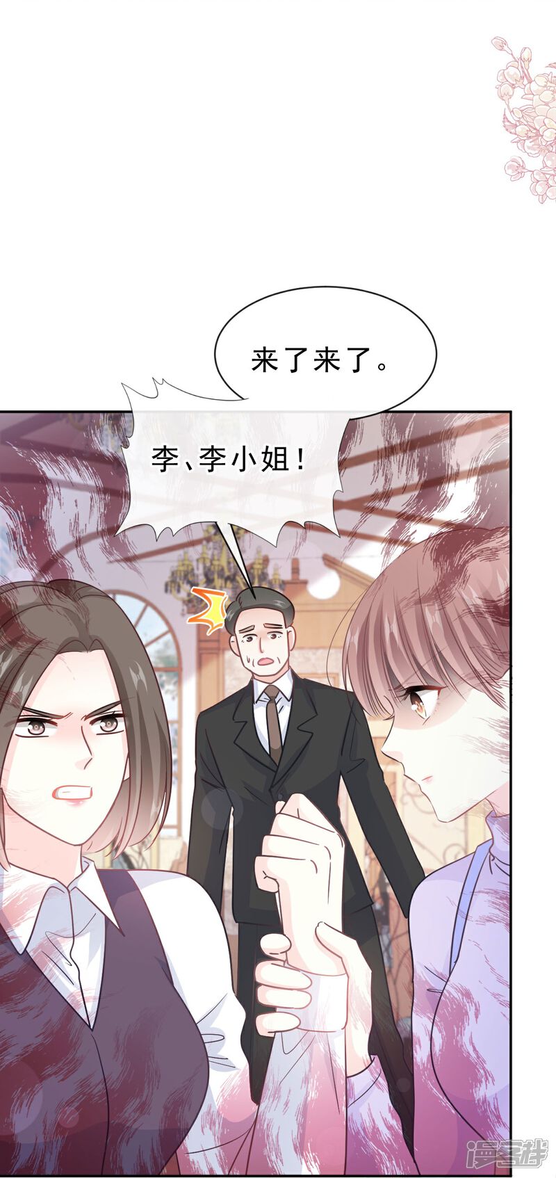 《霸道总裁轻轻爱》第304话 傅靳琛的桃花债 第25页