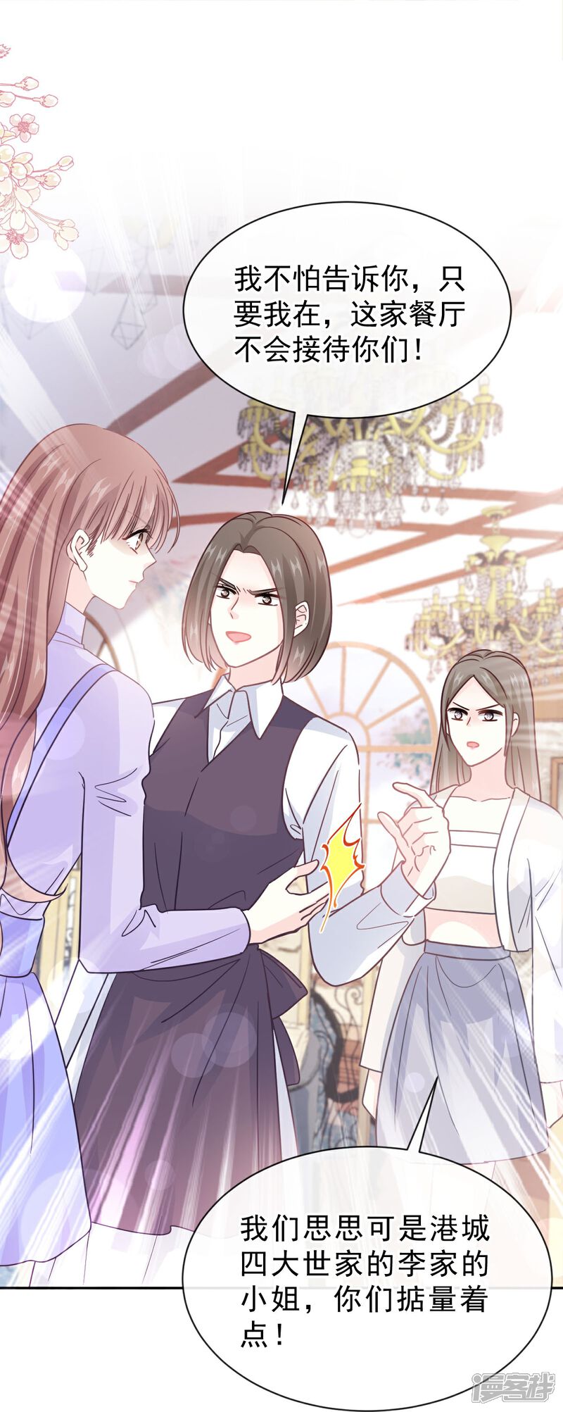 《霸道总裁轻轻爱》第304话 傅靳琛的桃花债 第26页