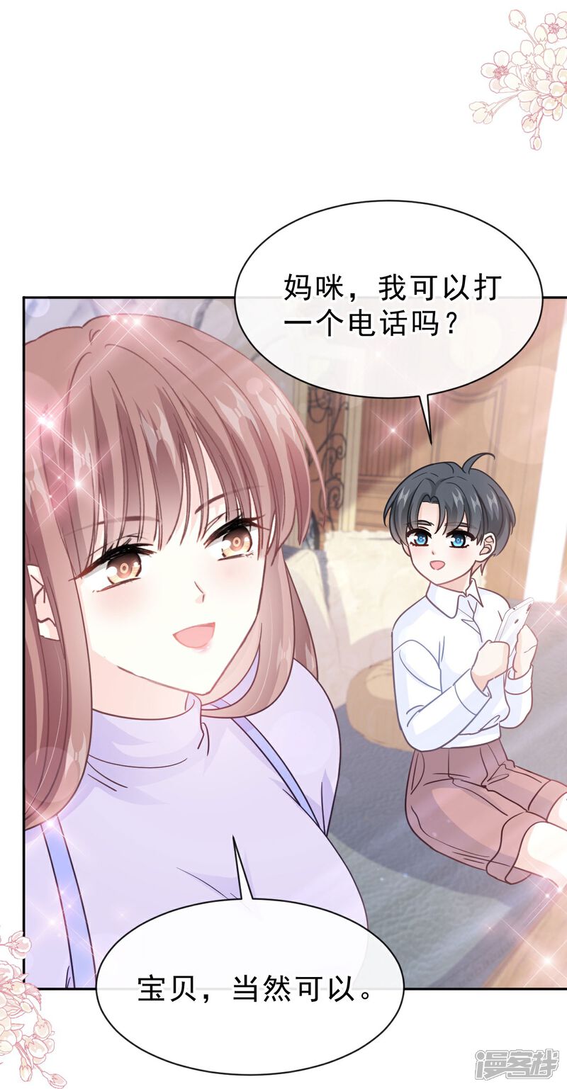 《霸道总裁轻轻爱》第304话 傅靳琛的桃花债 第27页