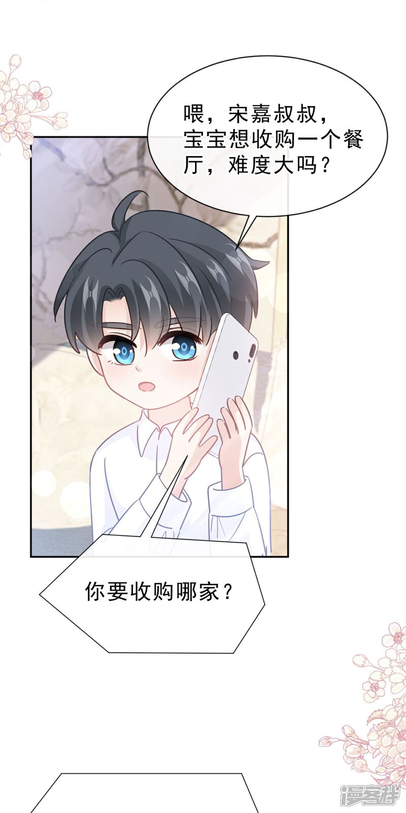 《霸道总裁轻轻爱》第304话 傅靳琛的桃花债 第28页