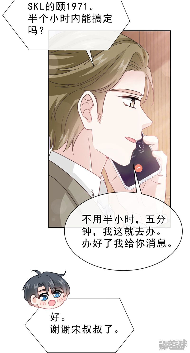 《霸道总裁轻轻爱》第304话 傅靳琛的桃花债 第29页