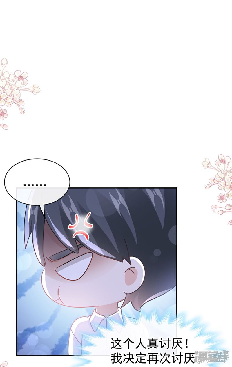 《霸道总裁轻轻爱》第304话 傅靳琛的桃花债 第2页