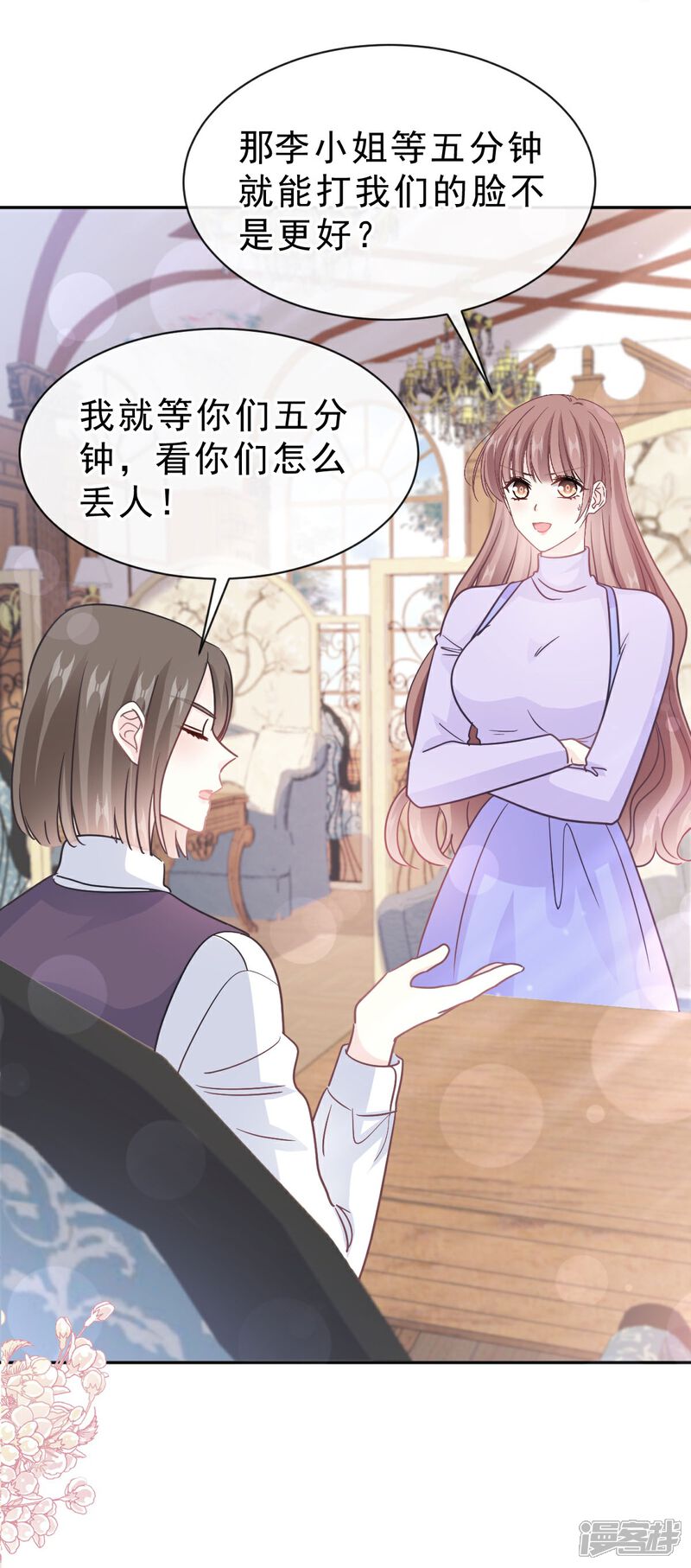 《霸道总裁轻轻爱》第304话 傅靳琛的桃花债 第31页