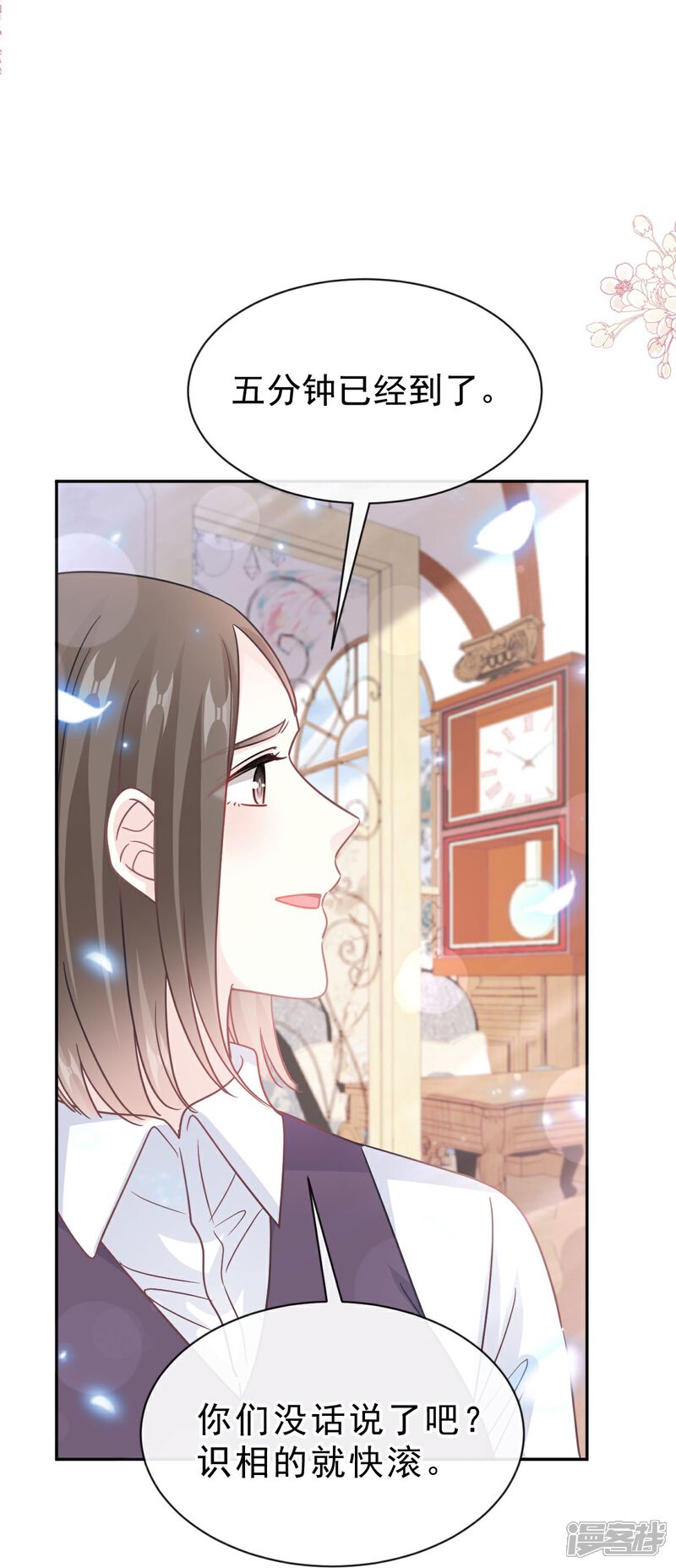 《霸道总裁轻轻爱》第304话 傅靳琛的桃花债 第32页