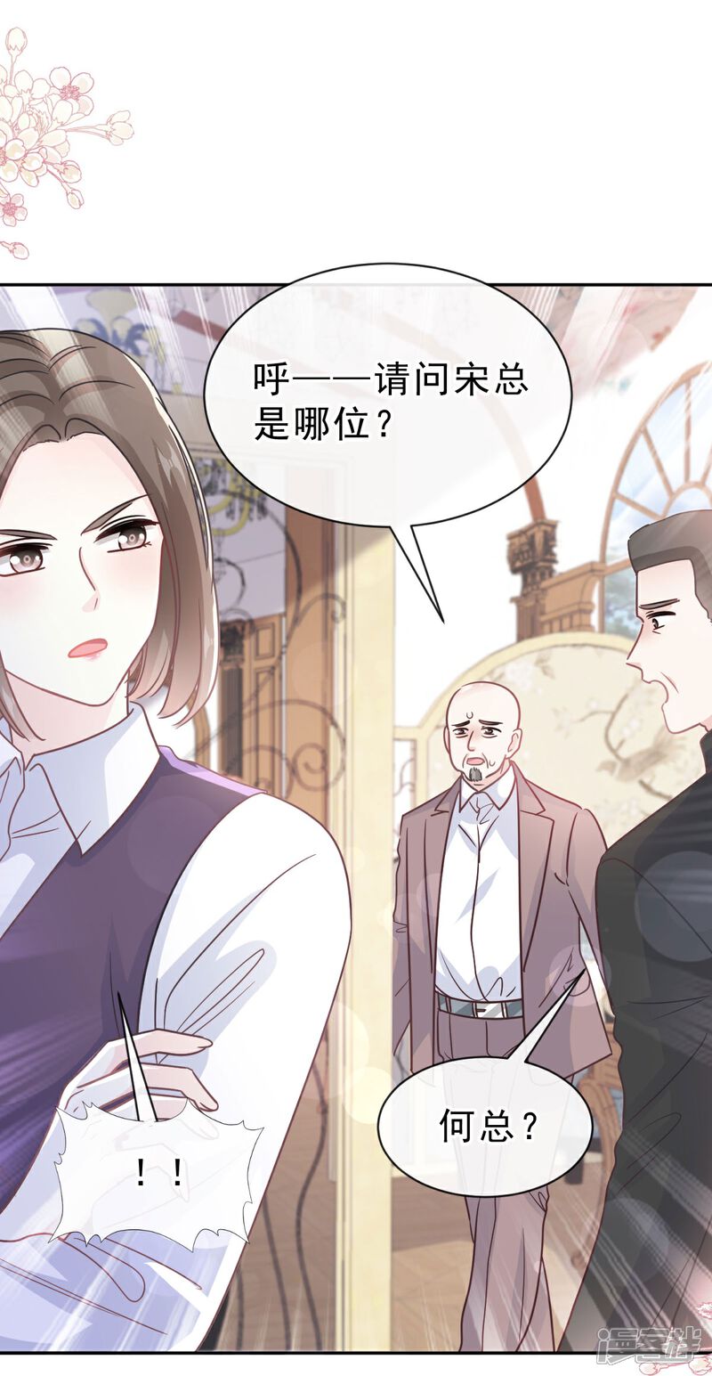 《霸道总裁轻轻爱》第304话 傅靳琛的桃花债 第33页