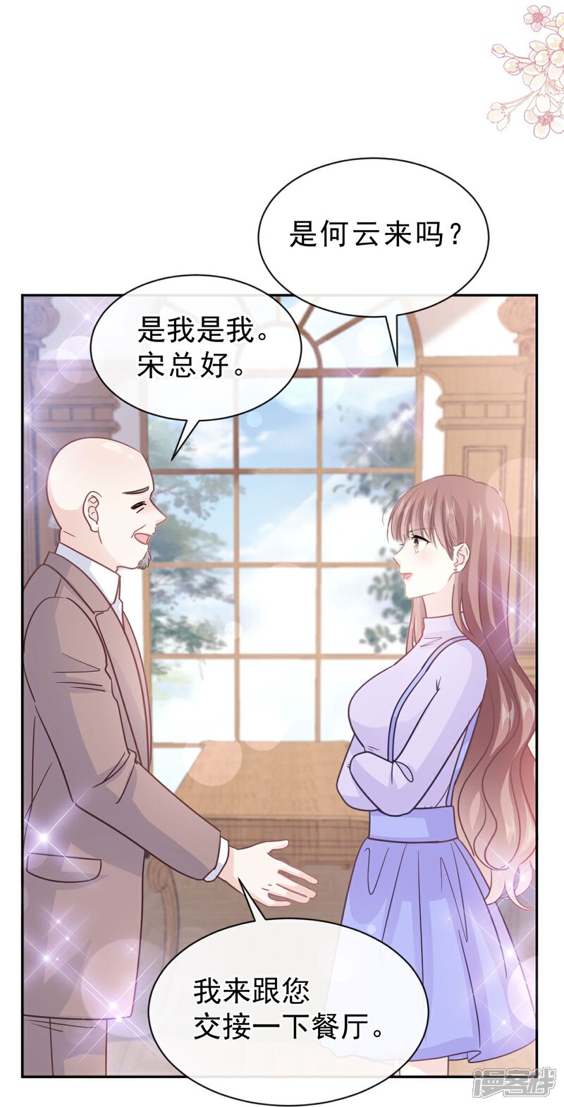 《霸道总裁轻轻爱》第304话 傅靳琛的桃花债 第34页