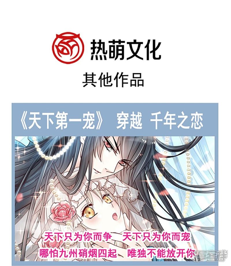 《霸道总裁轻轻爱》第304话 傅靳琛的桃花债 第37页