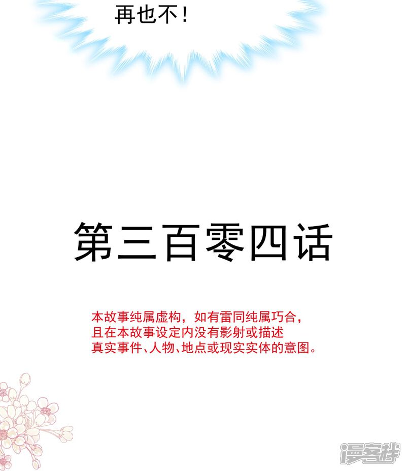 《霸道总裁轻轻爱》第304话 傅靳琛的桃花债 第4页