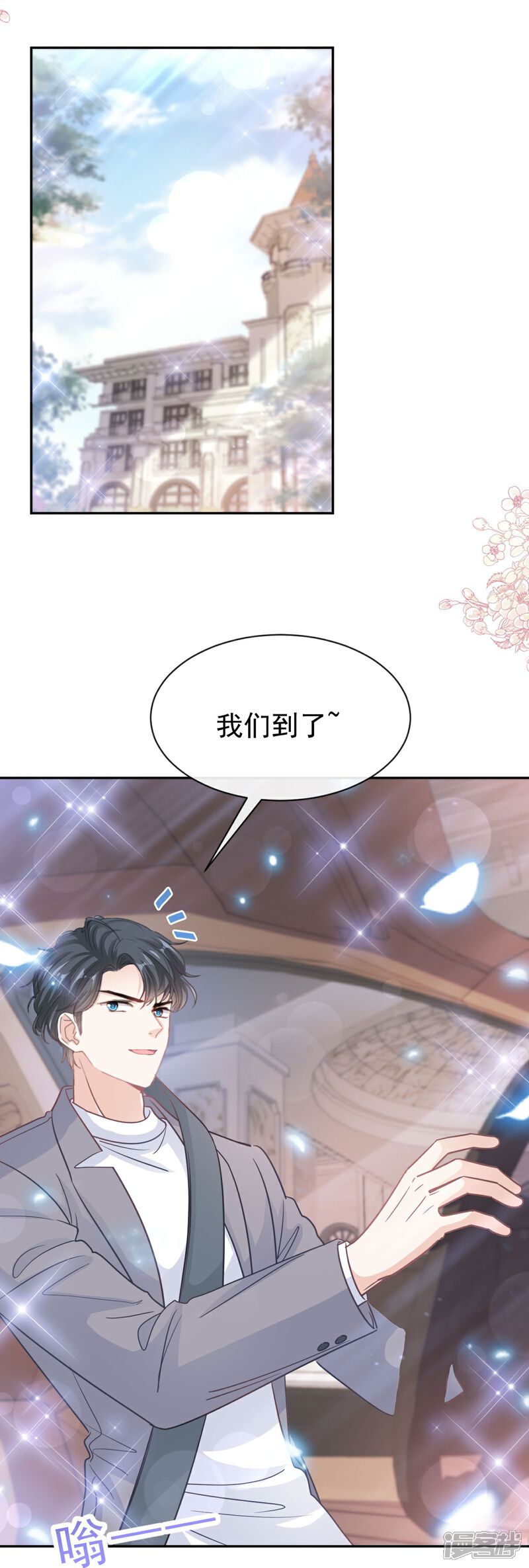 《霸道总裁轻轻爱》第304话 傅靳琛的桃花债 第5页