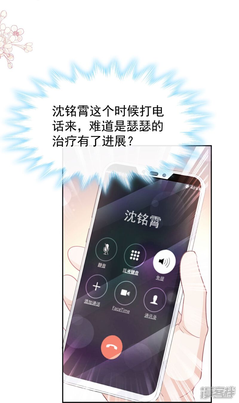 《霸道总裁轻轻爱》第304话 傅靳琛的桃花债 第6页