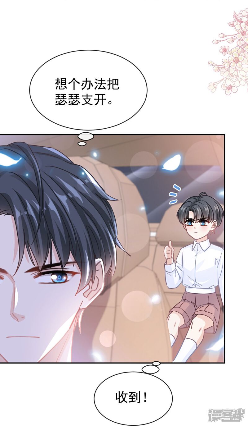 《霸道总裁轻轻爱》第304话 傅靳琛的桃花债 第7页