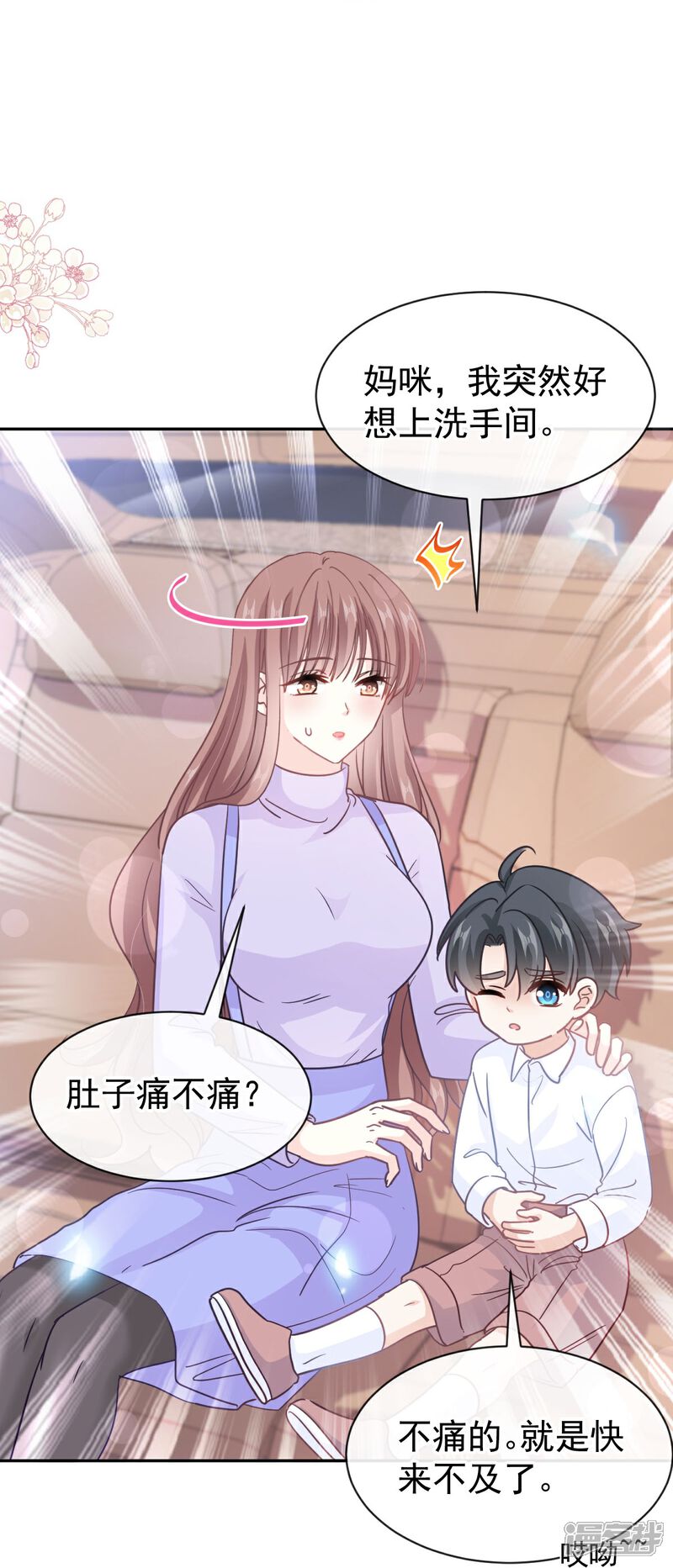 《霸道总裁轻轻爱》第304话 傅靳琛的桃花债 第8页