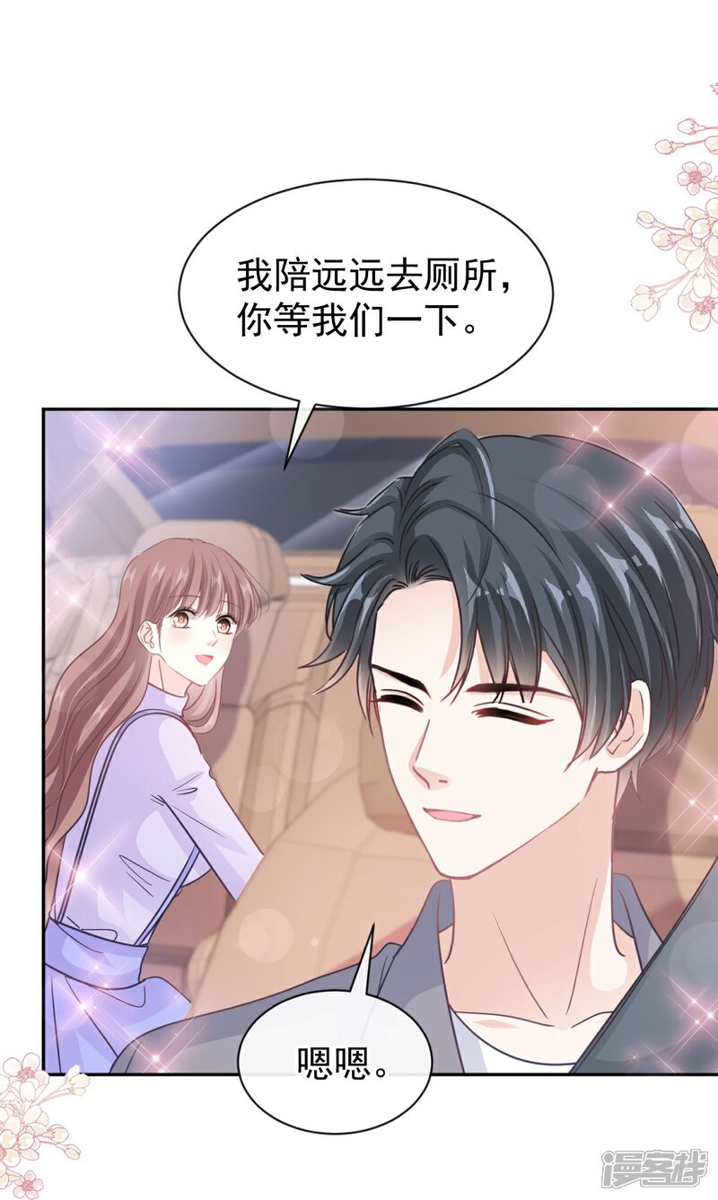 《霸道总裁轻轻爱》第304话 傅靳琛的桃花债 第9页