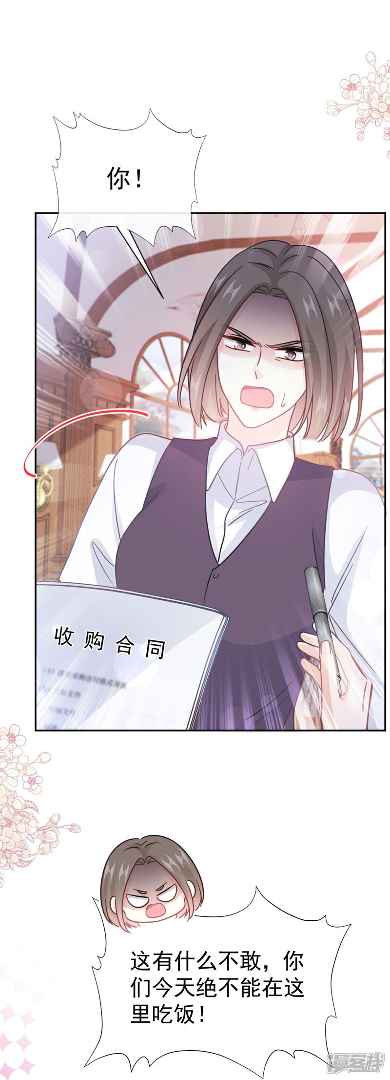 《霸道总裁轻轻爱》第305话 傅靳琛被强吻 第10页