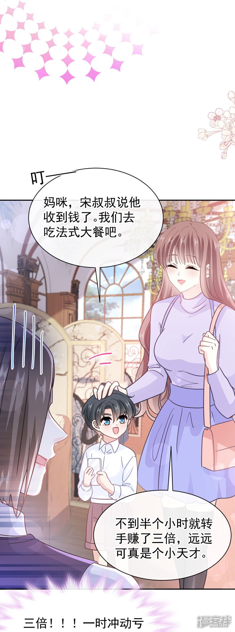 《霸道总裁轻轻爱》第305话 傅靳琛被强吻 第11页