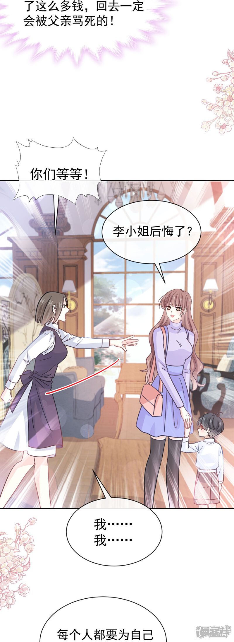 《霸道总裁轻轻爱》第305话 傅靳琛被强吻 第12页