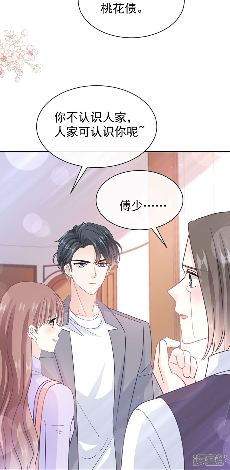 《霸道总裁轻轻爱》第305话 傅靳琛被强吻 第16页