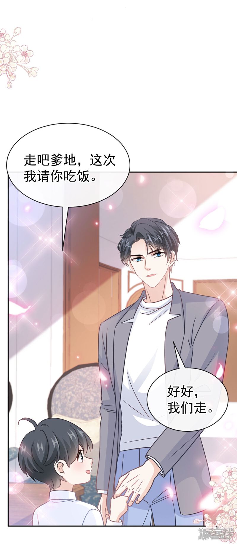 《霸道总裁轻轻爱》第305话 傅靳琛被强吻 第18页