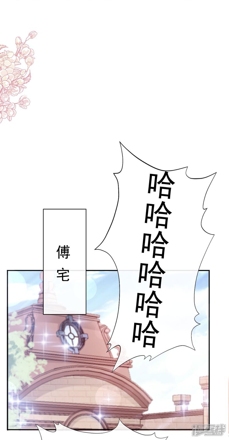 《霸道总裁轻轻爱》第305话 傅靳琛被强吻 第23页