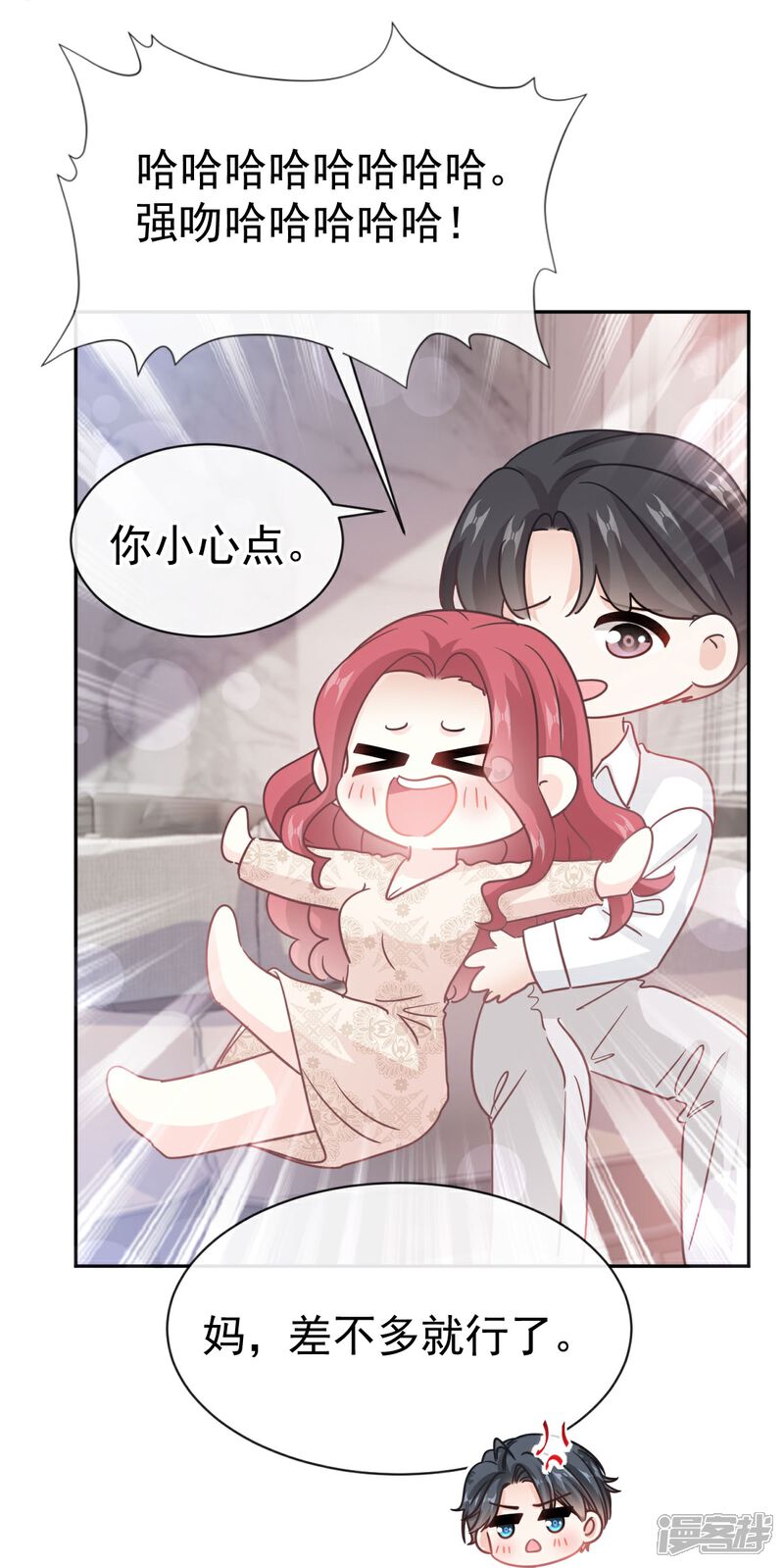 《霸道总裁轻轻爱》第305话 傅靳琛被强吻 第26页