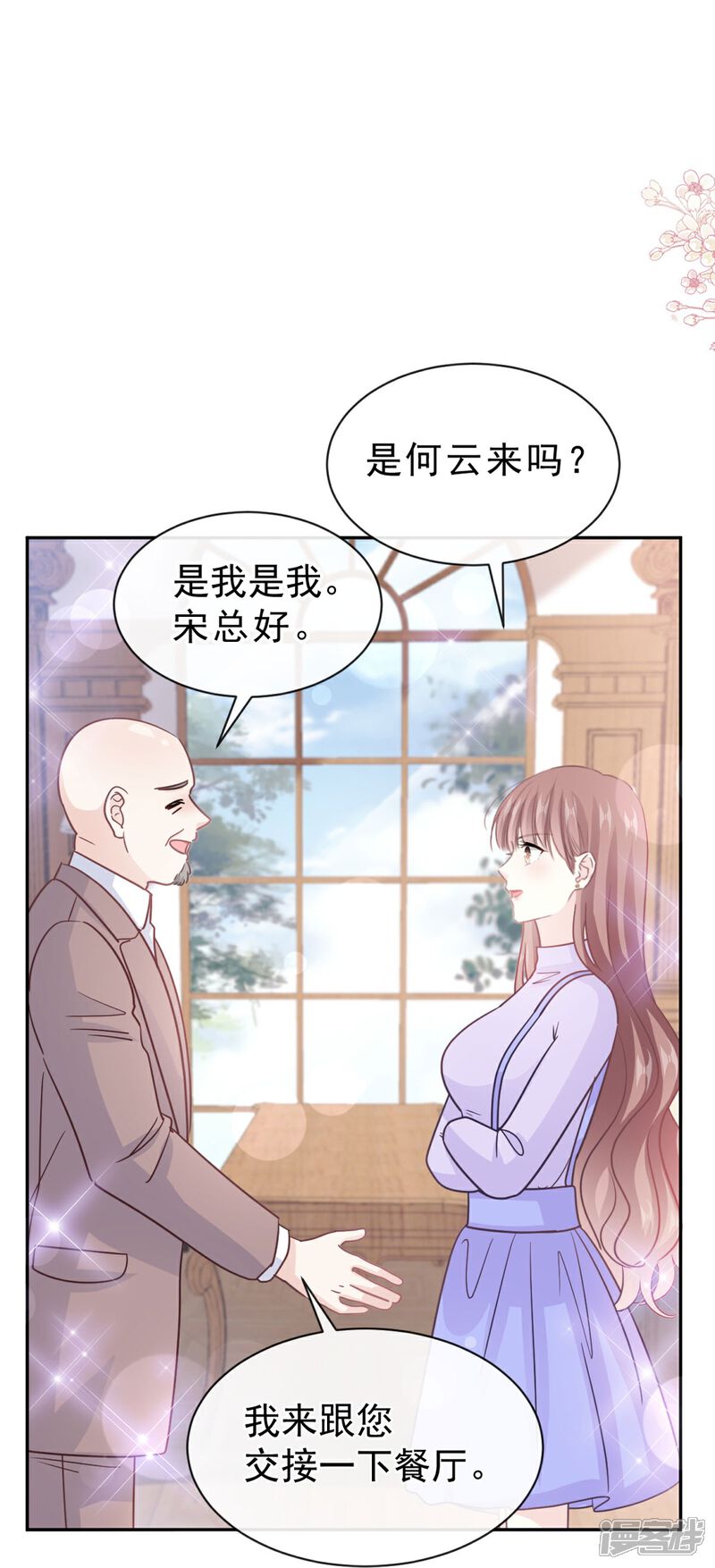 《霸道总裁轻轻爱》第305话 傅靳琛被强吻 第2页