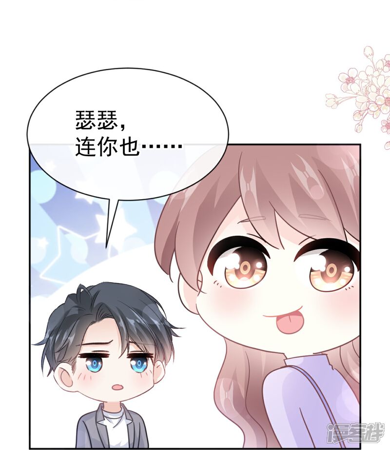 《霸道总裁轻轻爱》第305话 傅靳琛被强吻 第30页