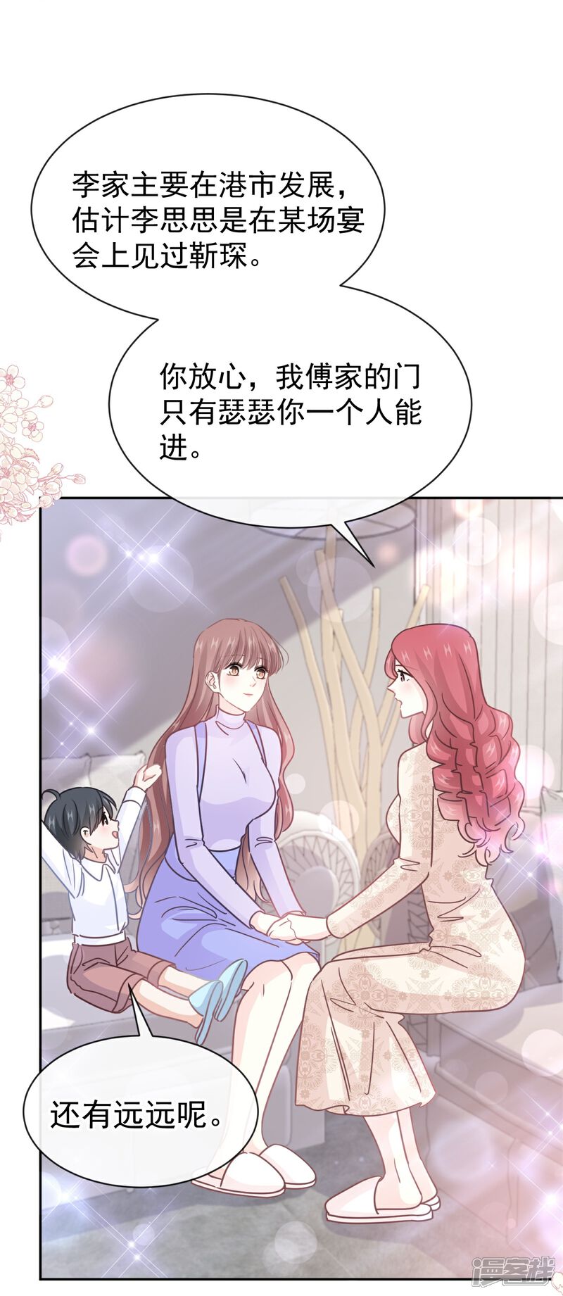 《霸道总裁轻轻爱》第305话 傅靳琛被强吻 第31页