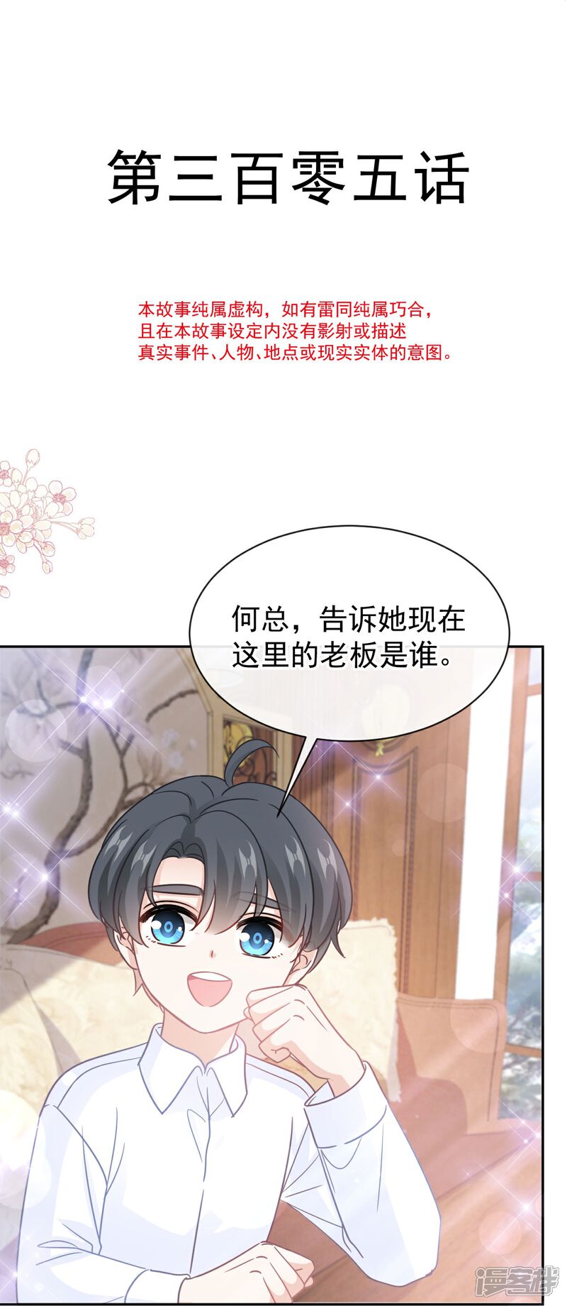 《霸道总裁轻轻爱》第305话 傅靳琛被强吻 第4页