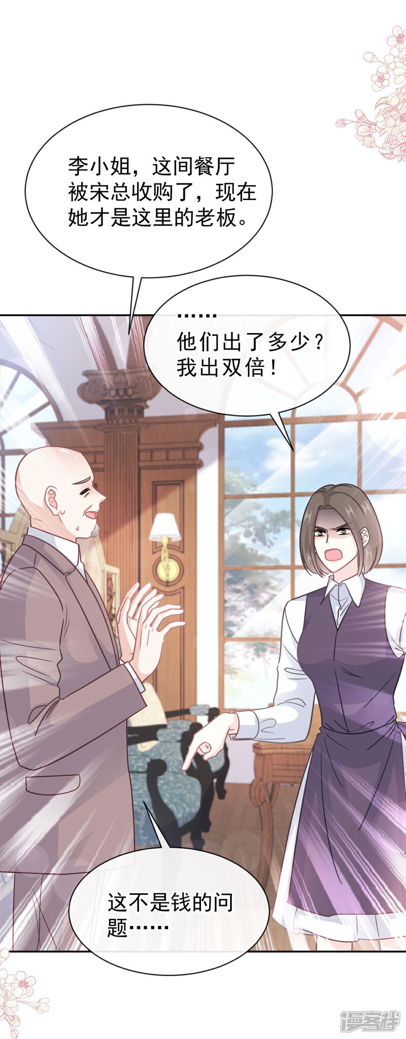 《霸道总裁轻轻爱》第305话 傅靳琛被强吻 第5页