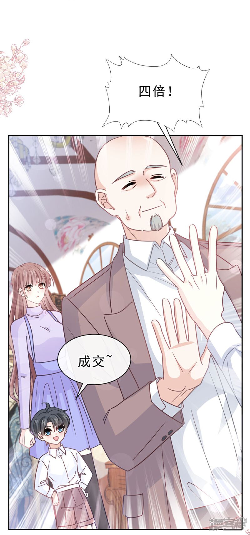 《霸道总裁轻轻爱》第305话 傅靳琛被强吻 第7页