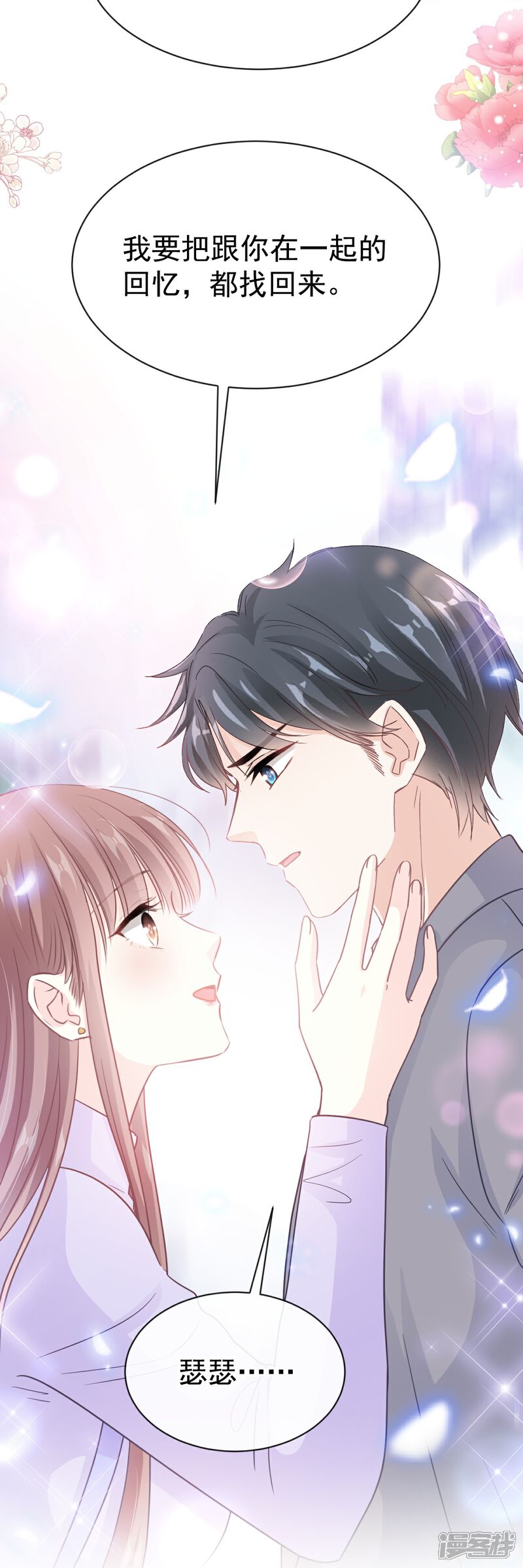 《霸道总裁轻轻爱》第306话 解毒治疗 第11页