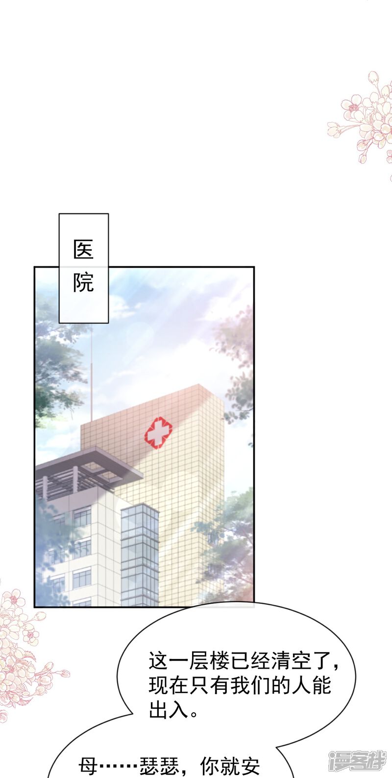 《霸道总裁轻轻爱》第306话 解毒治疗 第13页