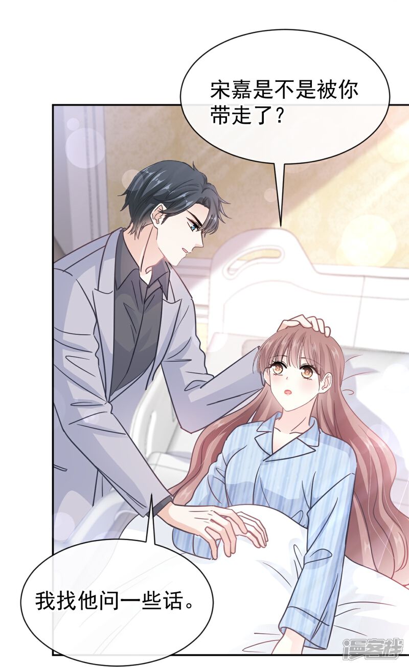 《霸道总裁轻轻爱》第306话 解毒治疗 第15页