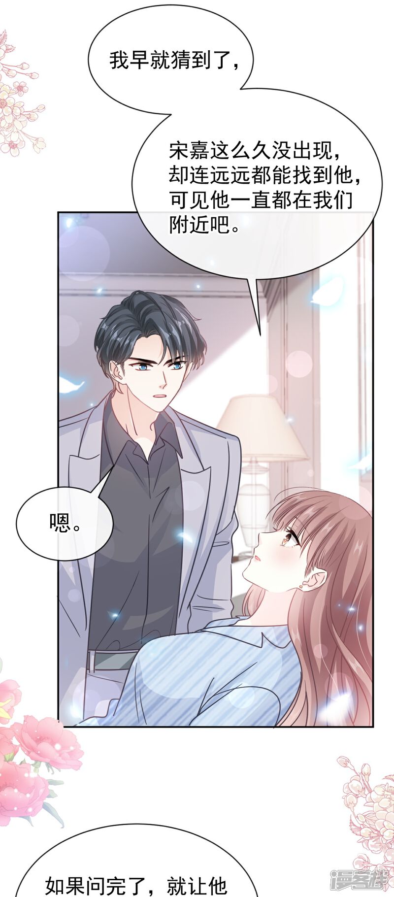 《霸道总裁轻轻爱》第306话 解毒治疗 第16页