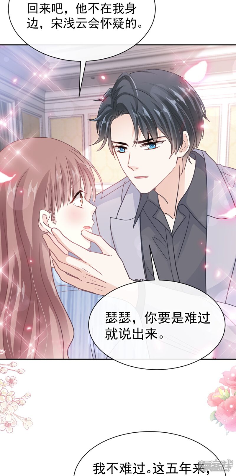 《霸道总裁轻轻爱》第306话 解毒治疗 第17页