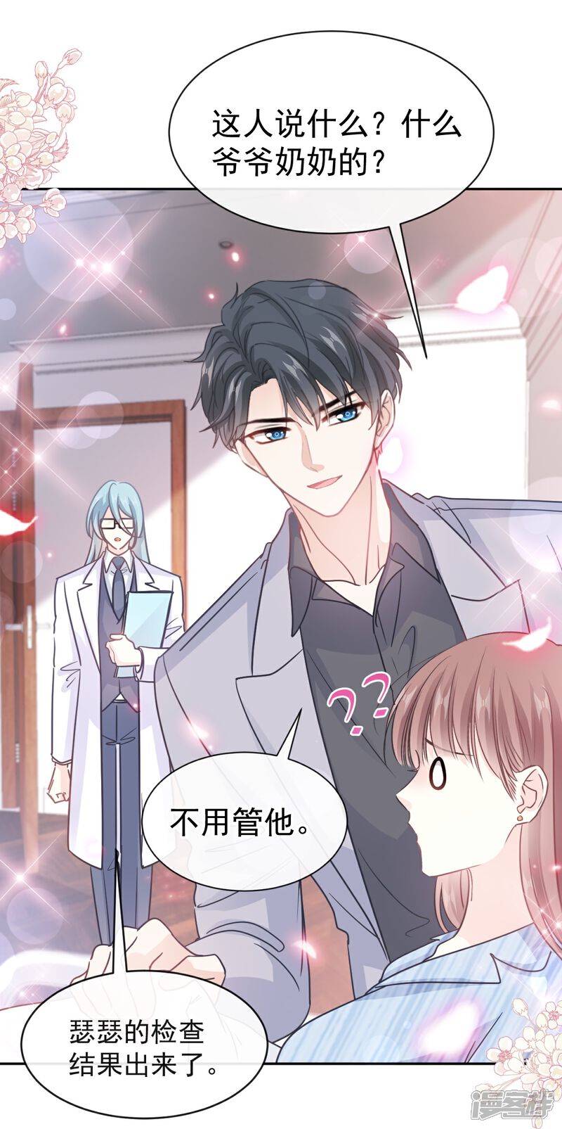 《霸道总裁轻轻爱》第306话 解毒治疗 第24页