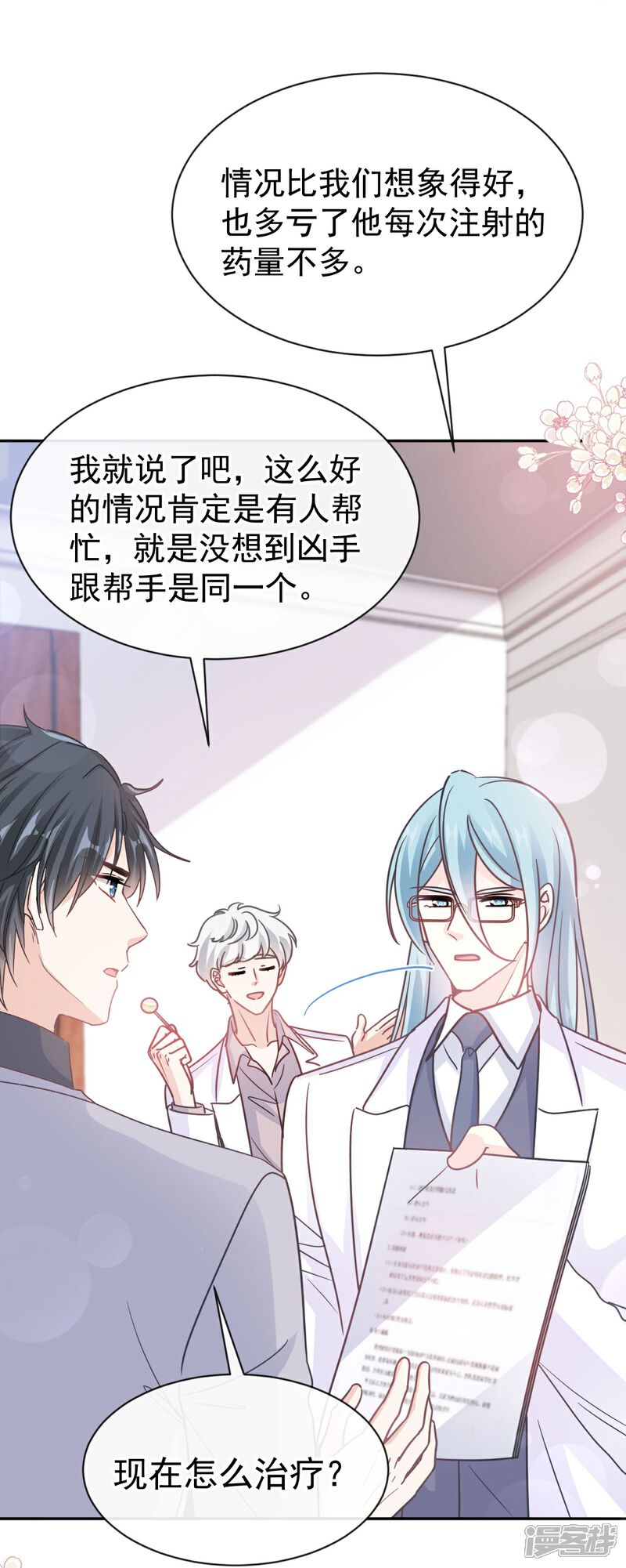 《霸道总裁轻轻爱》第306话 解毒治疗 第25页