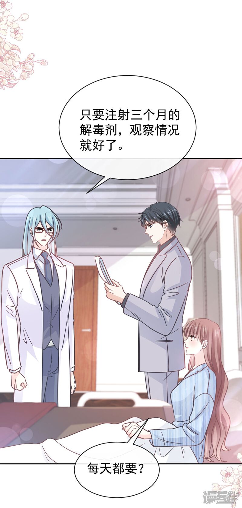 《霸道总裁轻轻爱》第306话 解毒治疗 第26页