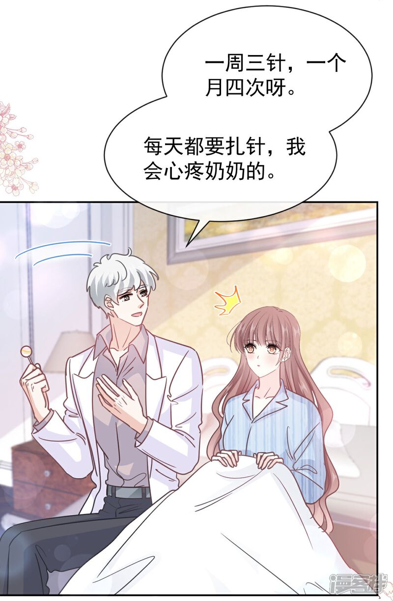 《霸道总裁轻轻爱》第306话 解毒治疗 第27页