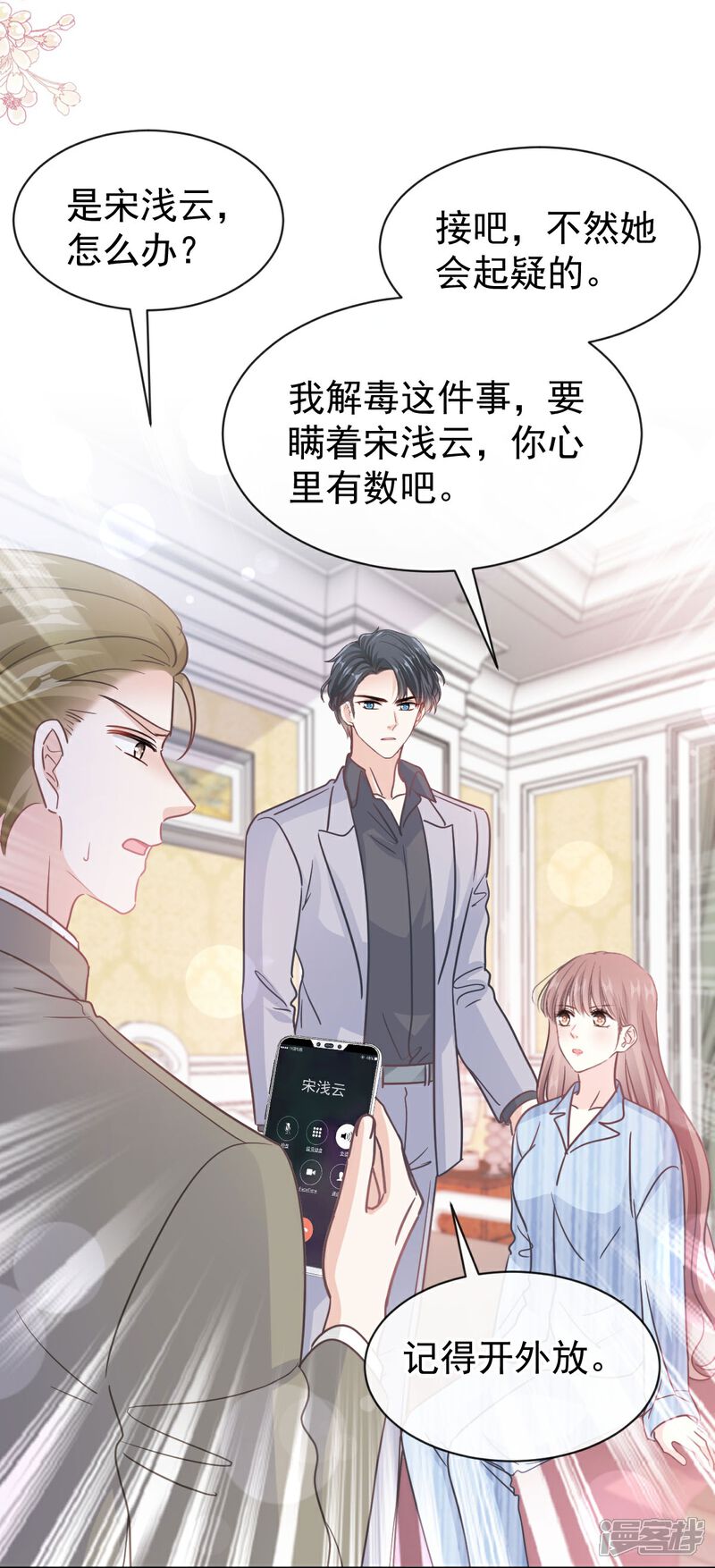 《霸道总裁轻轻爱》第306话 解毒治疗 第30页