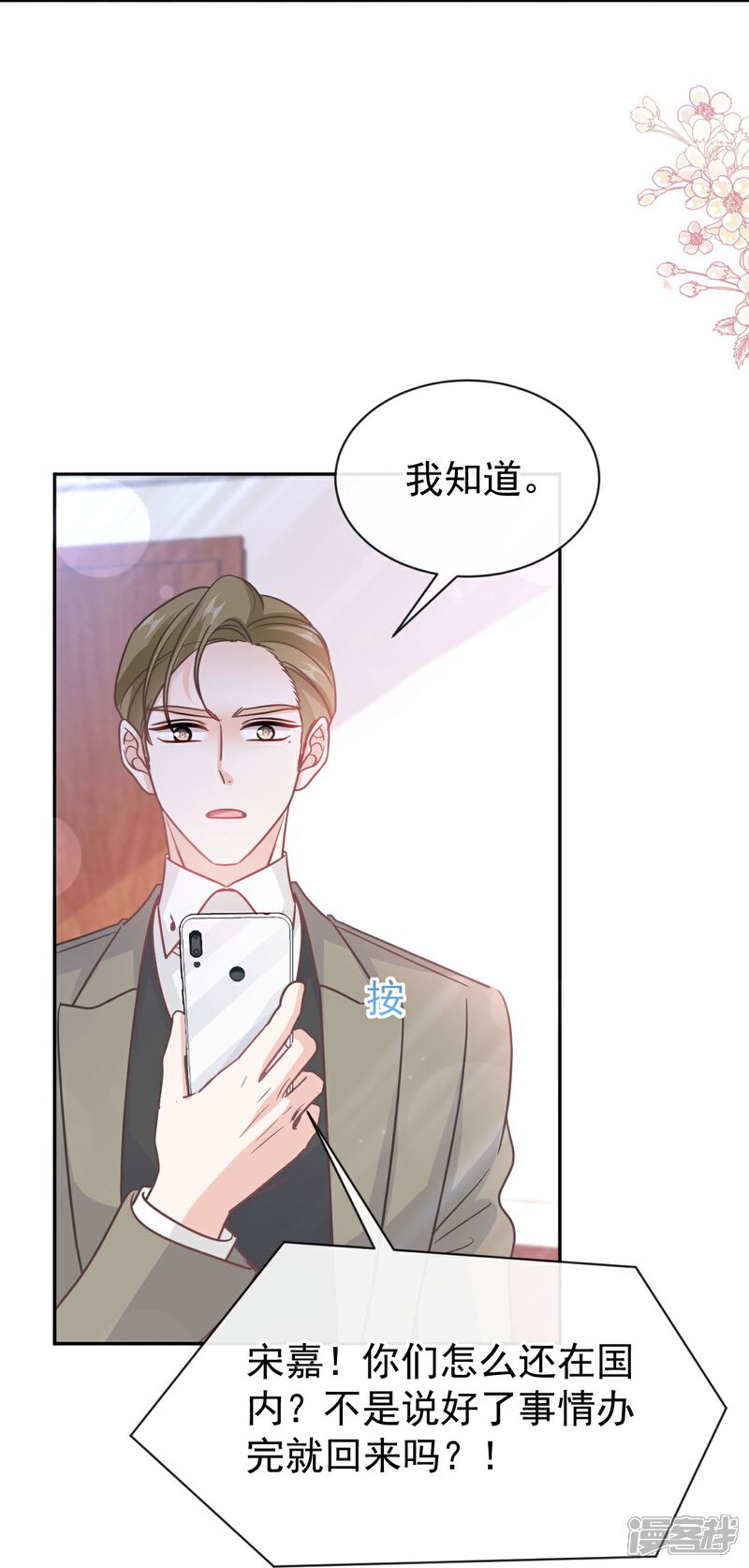 《霸道总裁轻轻爱》第306话 解毒治疗 第31页