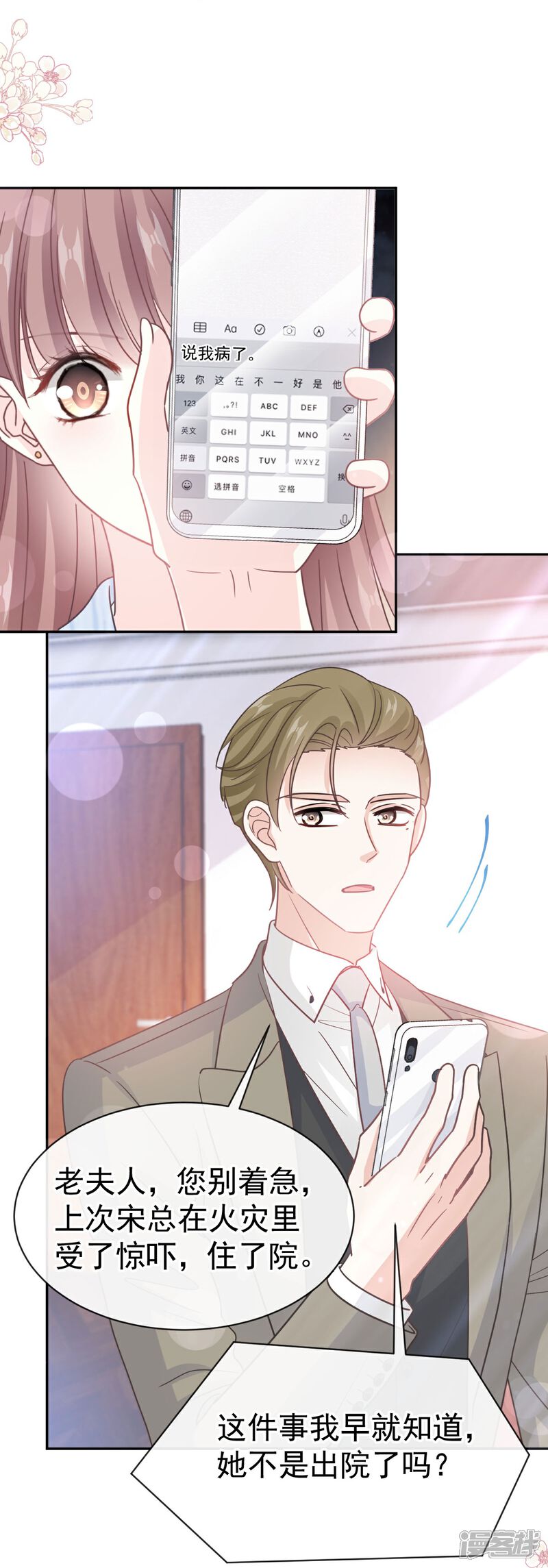 《霸道总裁轻轻爱》第306话 解毒治疗 第32页
