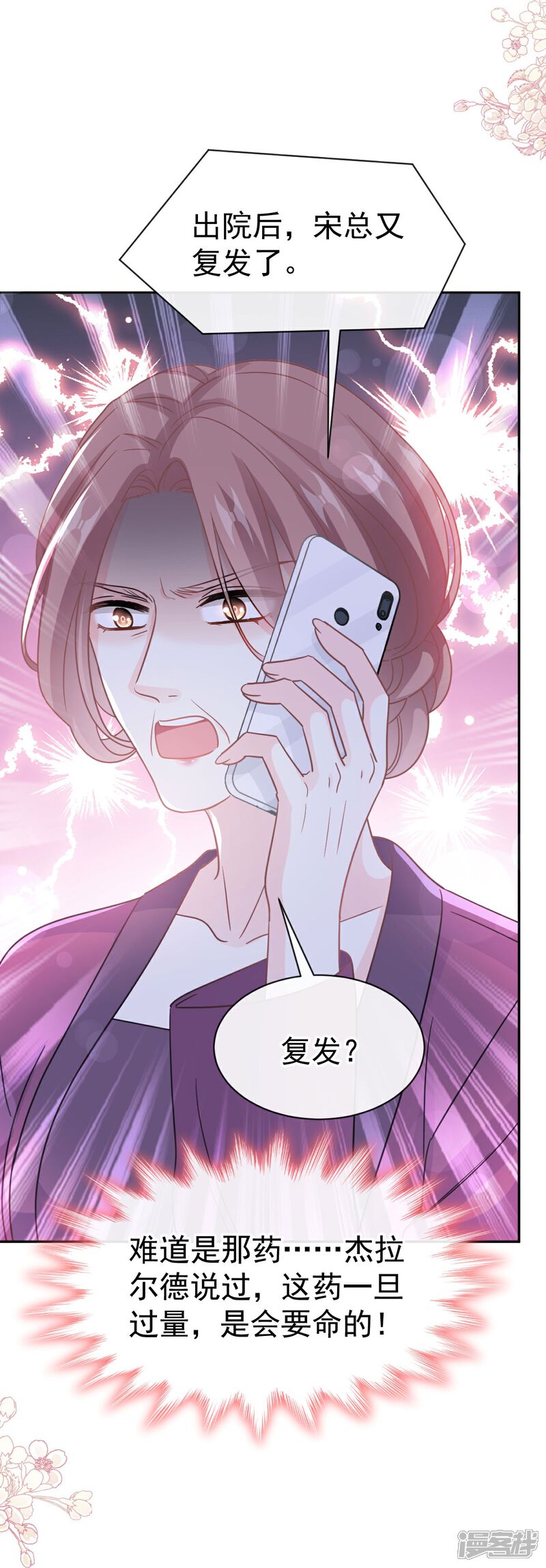 《霸道总裁轻轻爱》第306话 解毒治疗 第33页