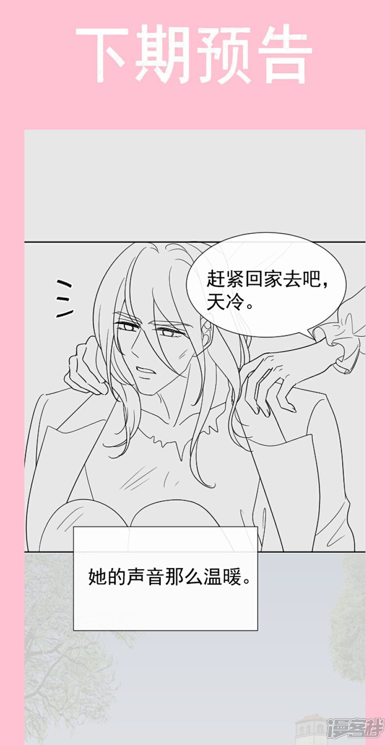 《霸道总裁轻轻爱》第306话 解毒治疗 第35页