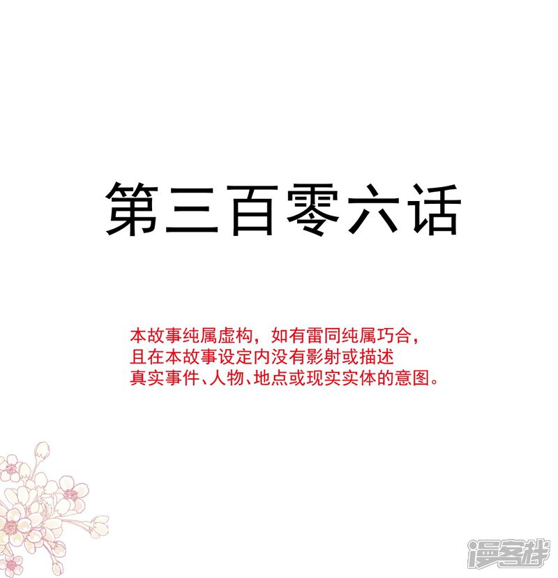 《霸道总裁轻轻爱》第306话 解毒治疗 第4页